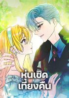 Marionette at 12 O'Clock - Manhwa, Fantasy, Romance